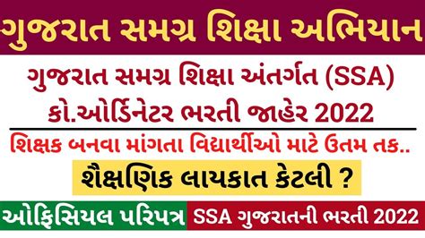 sarva shiksha abhiyan recruitment 2022.